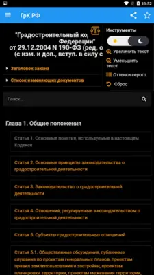 Градостроительный кодекс РФ android App screenshot 7